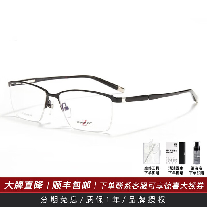 夏蒙(Charmant)眼镜男款商务半框眼镜架Z钛可配近视眼镜架ZT27073 ZT27073-BK56(黑色) 单镜架【图片 价格 品牌 ...