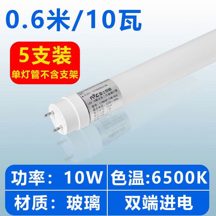 NVC雷士电工雷士照明T8灯管节能超亮LED日光灯管T8一体化0.6米1.2米单端双端 双端供电0.6米__10W【5祇装】 白_其它【图片 ...