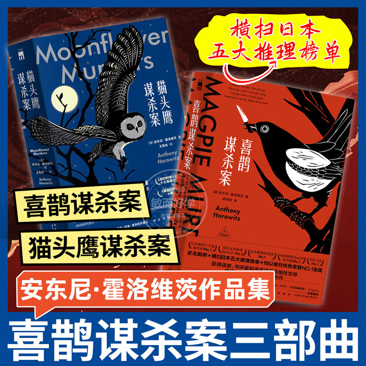 喜鹊谋杀案+猫头鹰谋杀案(夸克)