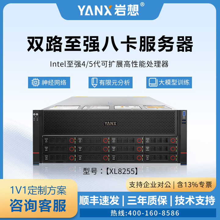 岩想GPU服务器八卡/四卡 5090/A100 双路至强AI推理深度学习大模型推理训练支持Deepseek/OpenClaw部署 ...