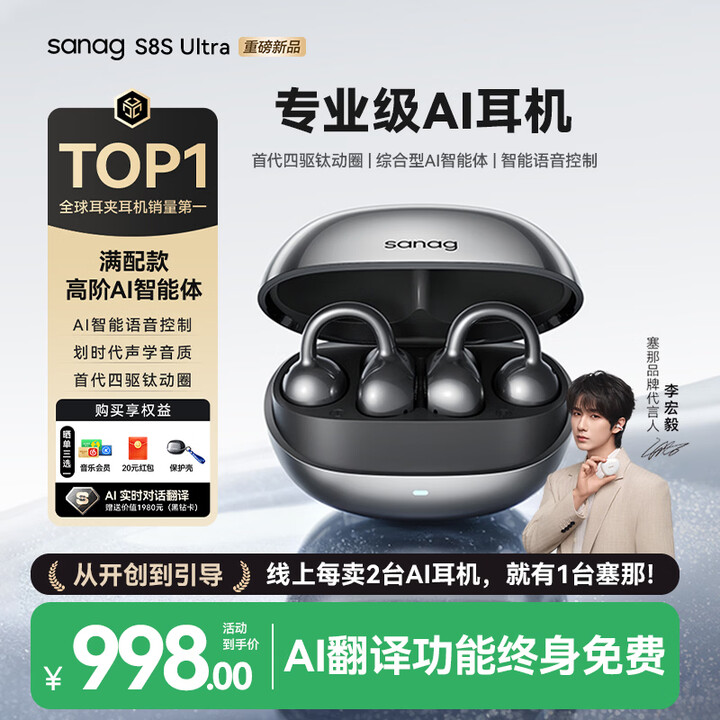 S8s 【SANAGS8S Ultra】SANAG塞那S8S Ultra【AI智能交互】耳夹式蓝牙无线耳机 开放式运动不入耳 旗舰音质/舒适佩戴 极光 ...