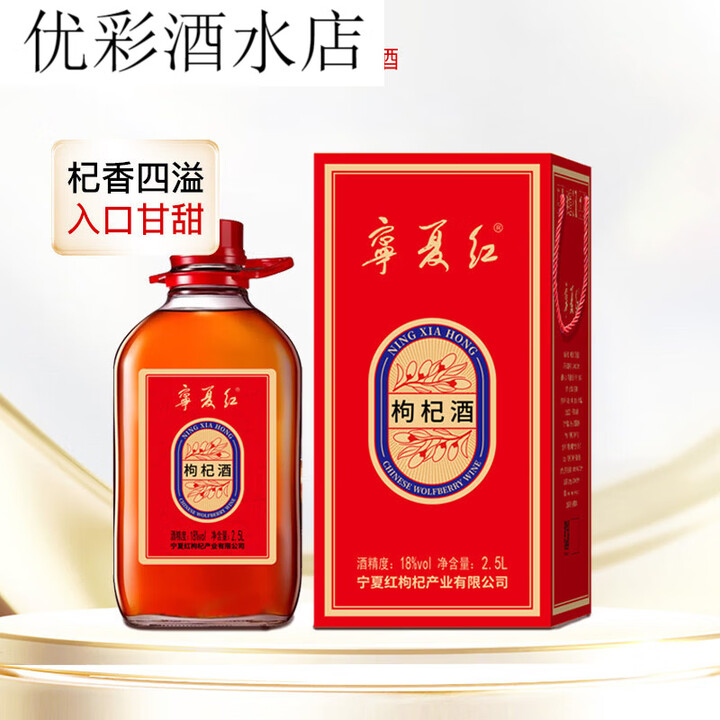 宁夏红【新品上鲜】宁夏红18度2.5L枸杞酒宁夏特产5斤大桶枸杞酒家庭装 18度枸杞酒2.5升【图片 价格 品牌 报价】-京东