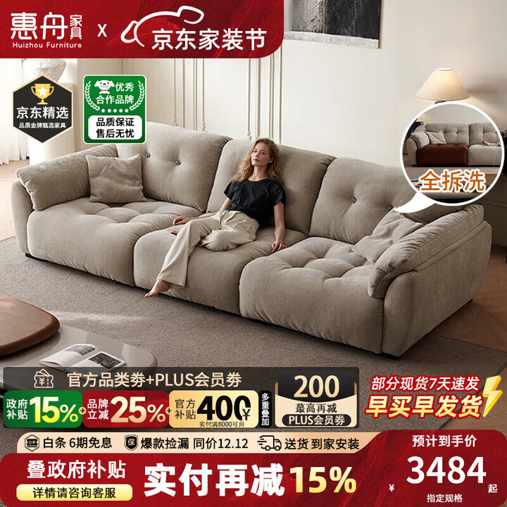惠舟国家补贴云朵沙发可全拆洗客厅可移动靠背超深坐宽雪尼尔布艺沙发 【可调节坐深】3.2米直排（可拆洗） 【旗舰版】比利时进口加厚雪尼尔-记忆棉 ...
