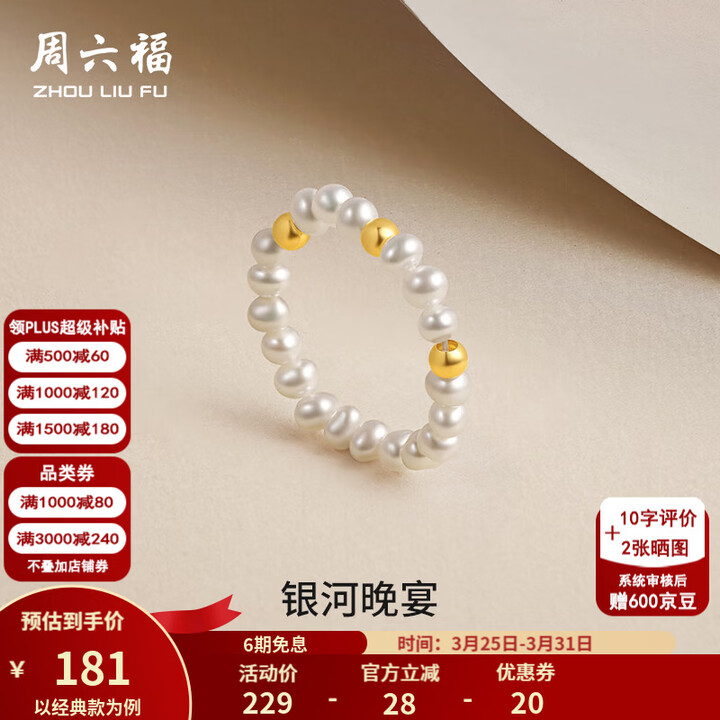 周六福(ZLF) 黄18K金淡水珍珠戒指女精致小金珠串珠手饰生日礼物 时髦款【图片 价格 品牌 报价】-京东