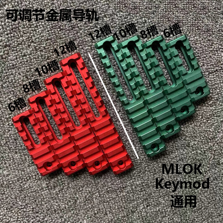 军迷用品 金属导轨片MLOK/Keymod导轨20mm通用SR16精击SLR 6槽金属导轨 Mlok/Keymod系统黑