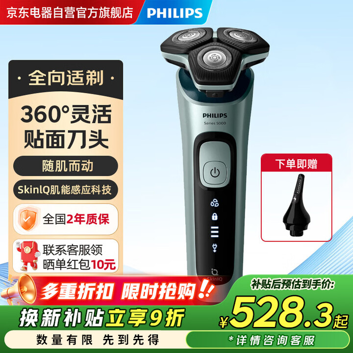 【飞利浦(PHILIPS)SU5799/06】飞利浦剃须刀电动剃胡刀刮胡刀告别粗硬胡茬生日礼物情人节礼物送男友送老公 【蜂巢5系pro ...