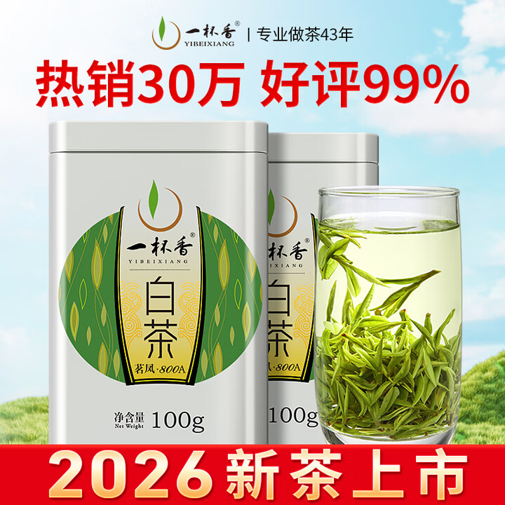 【一杯香茗凤800A】一杯香茶叶绿茶正宗安吉明前白茶200g2026新茶春茶礼盒装送礼自己喝散装【行情 报价 价格 评测】-京东