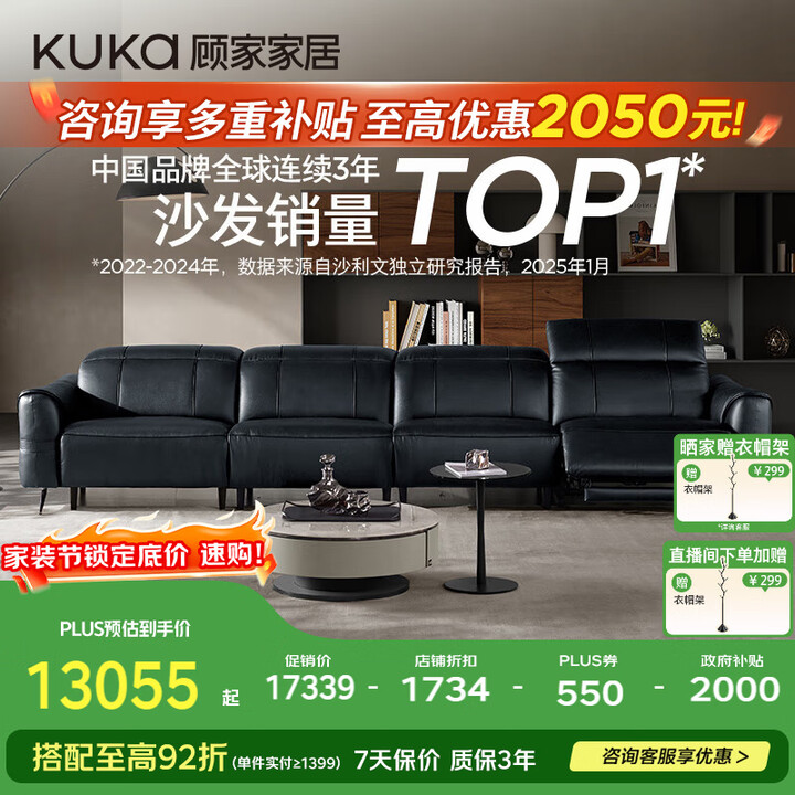【顾家家居(KUKA)90.DK.6236】顾家家居(KUKA)吴磊推荐智享电动功能皮沙发客厅6236贝多芬2.77M全皮全青皮黑【行情 报价 ...