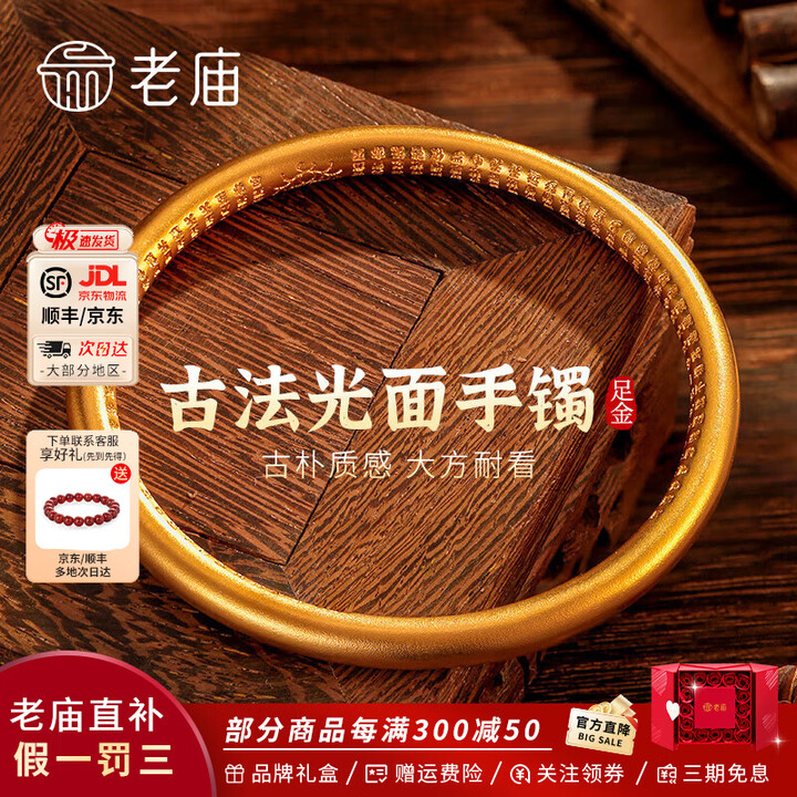老庙黄金手镯泥鳅背金镯素圈手镯结婚三金传承婚嫁送老婆母亲节礼物 【莲花心经】#60约26.0g+礼盒【图片 价格 品牌 报价】-京东