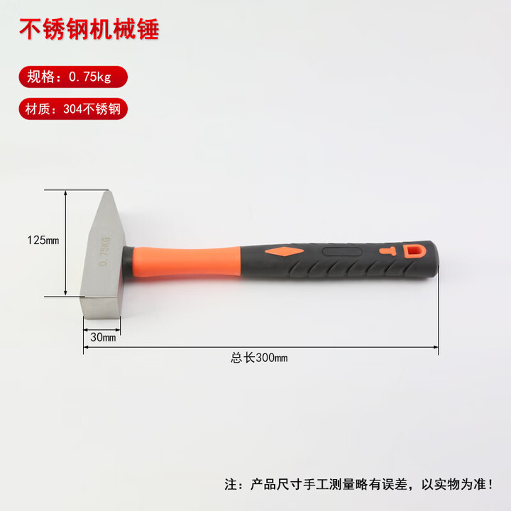 赛乐透防磁304不锈钢机械锤500克白钢钳工锤焊渣榔头不生锈手锤机械锤 0点75千克750克【图片 价格 品牌 报价】-京东
