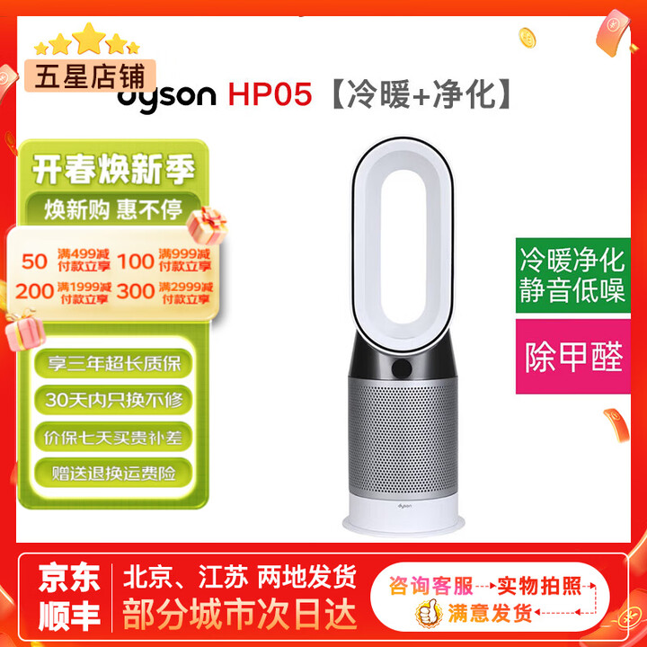 戴森(dyson)多功能无叶电风扇循环扇 四季适用 冷暖风空气净化与加湿器 二手商品官翻机 9新以上 【净化+冷暖】HP05 无包装 8新以上 ...
