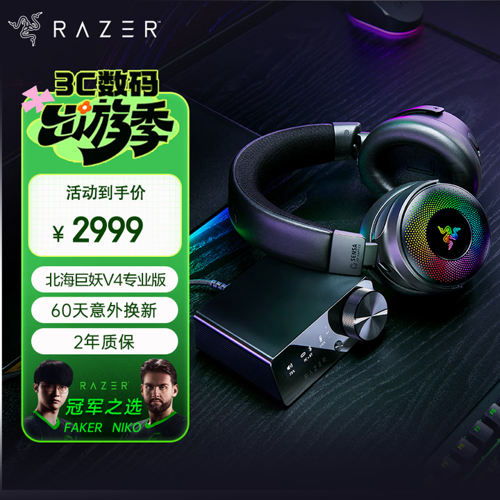 【雷蛇（Razer）RZ04-0516】雷蛇（Razer）北海巨妖V4专业版Pro 头戴式无线蓝牙电竞游戏耳机耳麦 RGB灯效 THX空间音效 ...