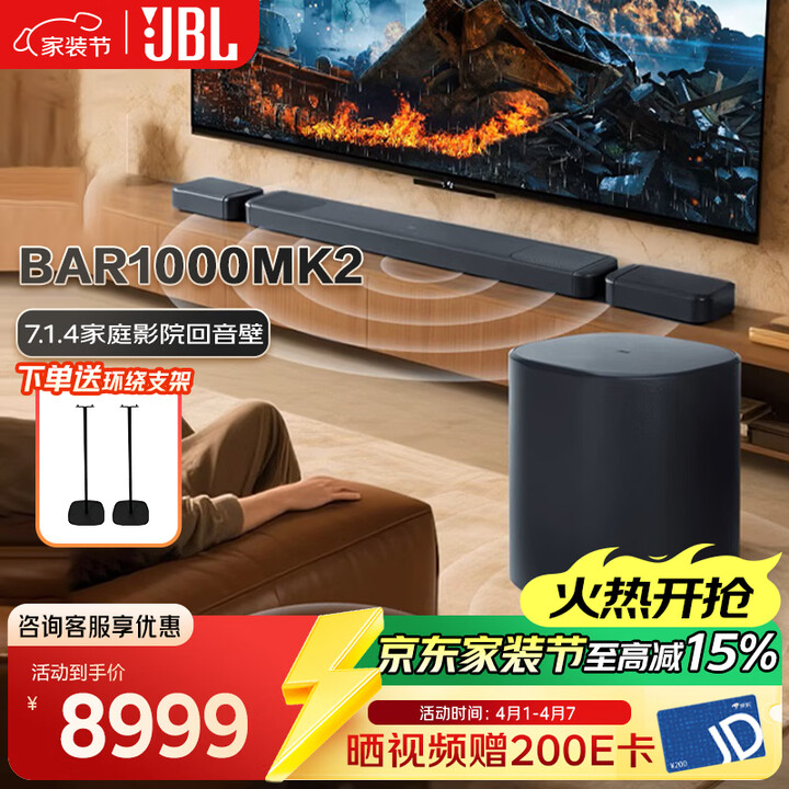 JBL音响 BAR1000MK2 回音壁 家庭影院 7.1.4杜比全景声低音炮无线环绕Soundbar家用电视蓝牙音响 JBL BAR ...