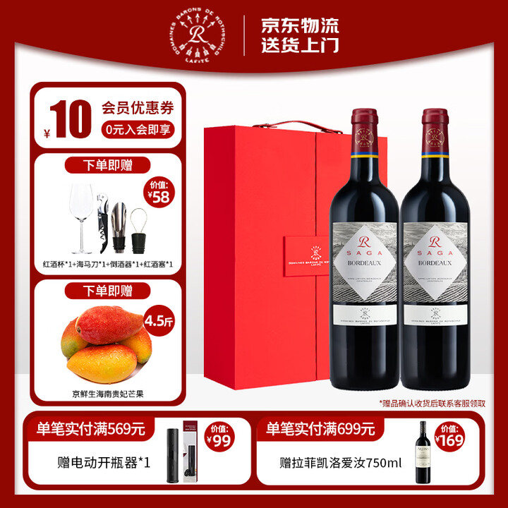 拉菲(LAFITE)红酒 罗斯柴尔德传说波尔多干红葡萄酒礼盒 法国原瓶进口 传说波尔多双支红色礼盒【图片 价格 品牌 报价】-京东