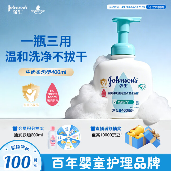 【强生（Johnson）牛奶柔泡400ml】强生（Johnson）婴儿牛奶洗发沐浴二合一400ml 新生儿宝宝儿童洗发水沐浴露泡沫型【行情 ...