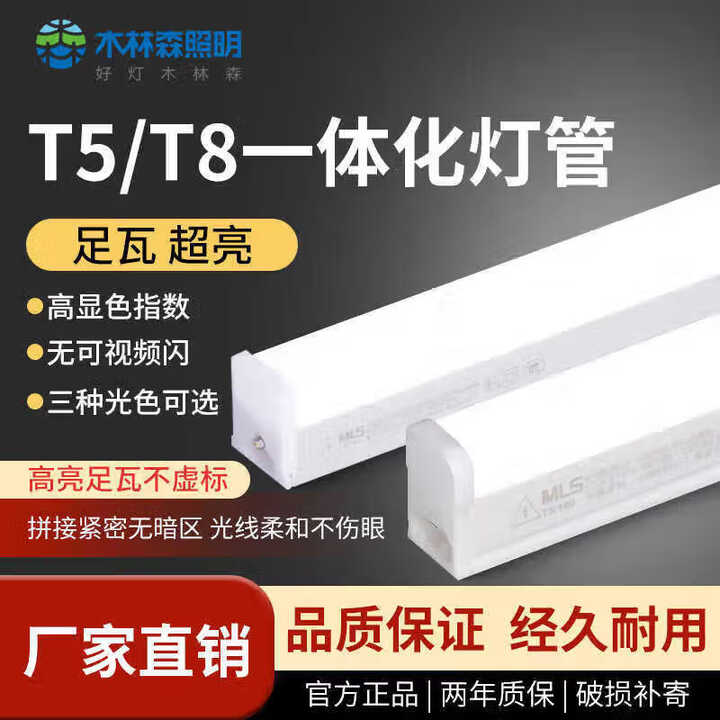 木林森照明照明LED灯管方形一体化T5超亮日光灯t8长条灯家用全套支架 白 1.2 T5一体化(50支装)【图片 价格 品牌 报价】-京东