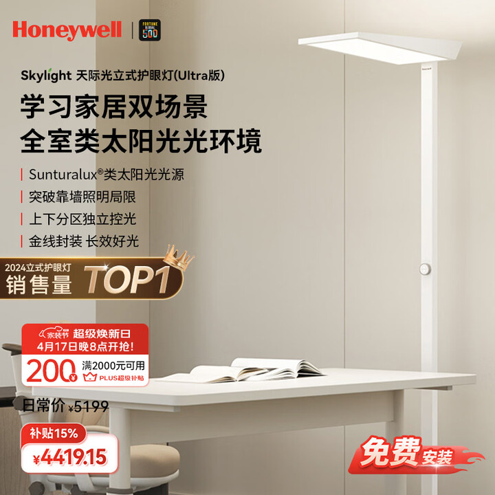 霍尼韦尔(Honeywell)立式护眼灯台灯学习灯LED全光谱类太阳光落地大路灯儿童卧室书房 【重磅新品】天际光HWL-02L02【图片 价格 ...