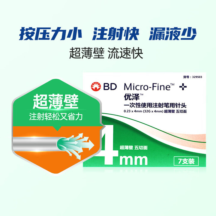 优泽优泽 一次性使用注射笔用针头超薄壁五切面0.23x4mm*7支/盒 【4盒】共28支 4mm超薄壁五切面针头【图片 价格 品牌 报价】-京东