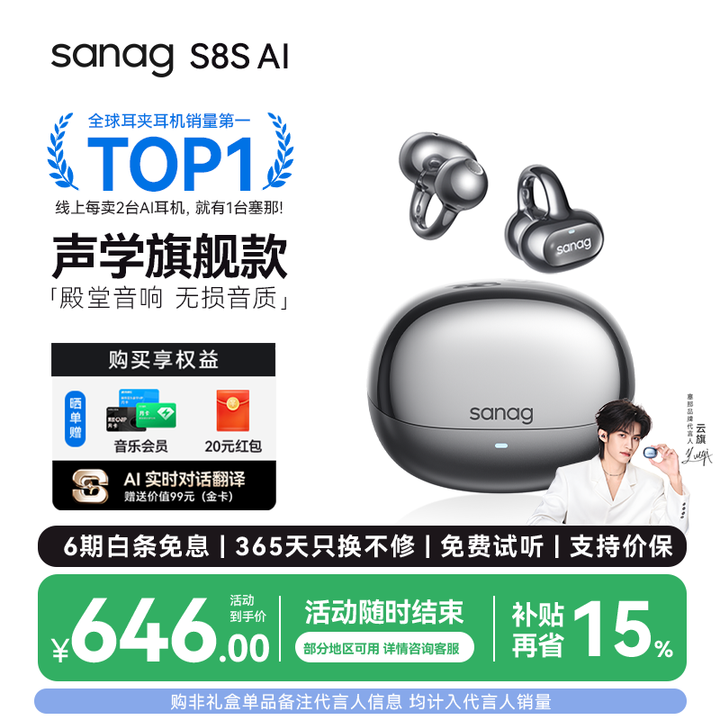 S8s 【SANAGS8S AI】SANAG塞那S8S 【云旗代言】耳夹式蓝牙耳机AI气骨传导概念 无线运动耳机挂耳式 会议翻译降噪开放式【行情 报价 ...