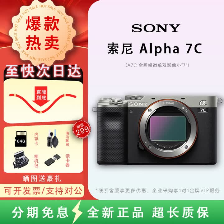 索尼 （SONY）Alpha 7C II新一代全画幅双影像小“7” 创意外观滤镜 A7Cii/A7CM2/A7C 二代实时对焦 A7C 银色 ...