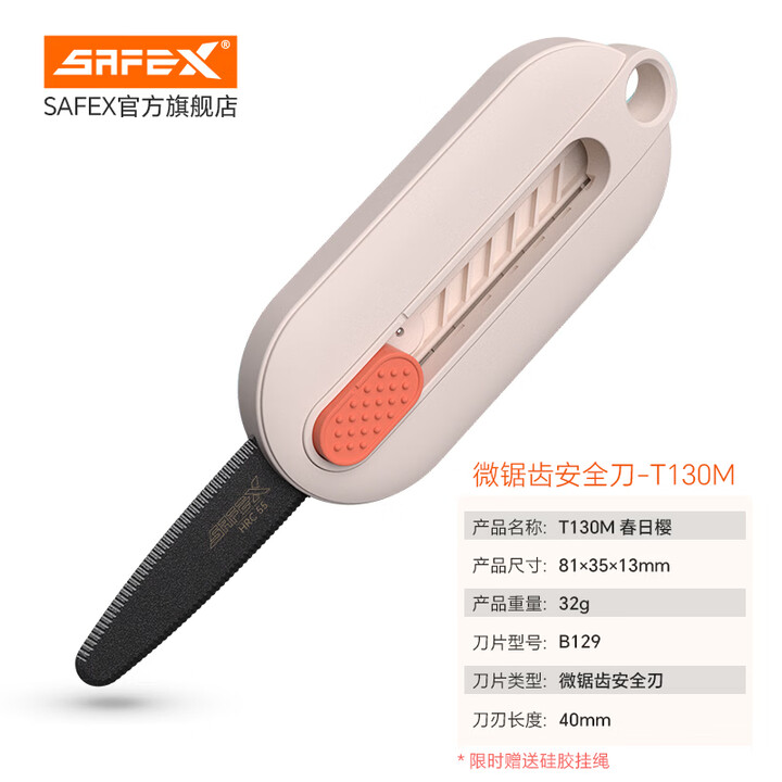 SAFEX安全不粘胶美工刀不锈钢钥匙扣开箱刀伸缩便携式快递刀自动锁定拆快递包裹专用刀防割小刀	