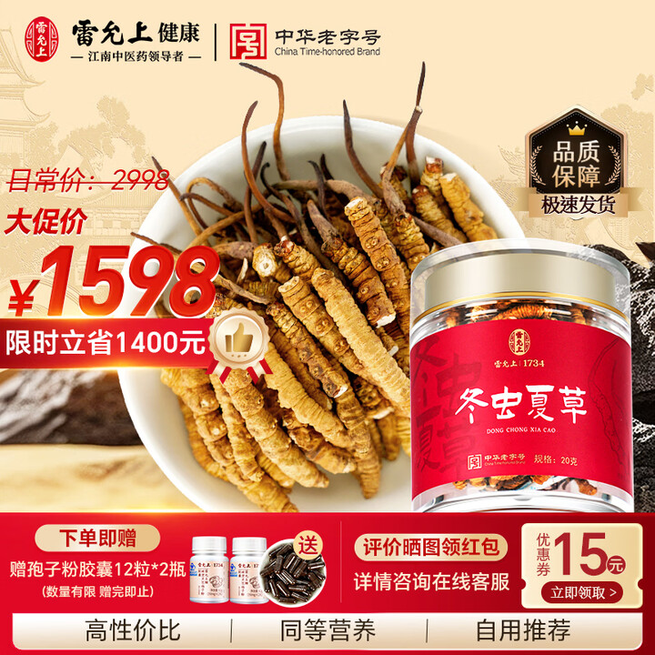 【雷允上断草20克】雷允上 【加赠孢子粉胶囊24粒】冬虫夏草断草20g 营养滋补品母亲节送礼【行情 报价 价格 评测】-京东