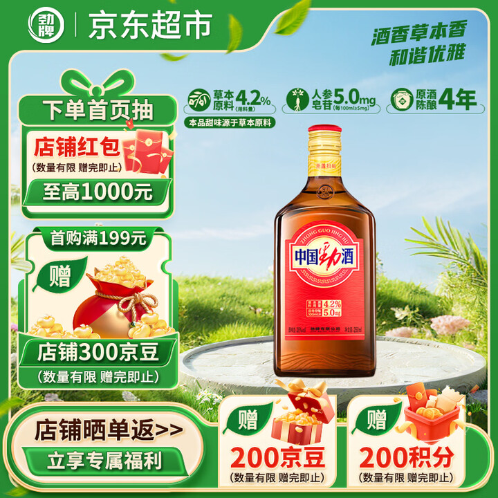 【劲牌养生酒】劲牌 中国劲酒 不额外添加糖原 38度 258ml*1 自饮 送礼【行情 报价 价格 评测】-京东