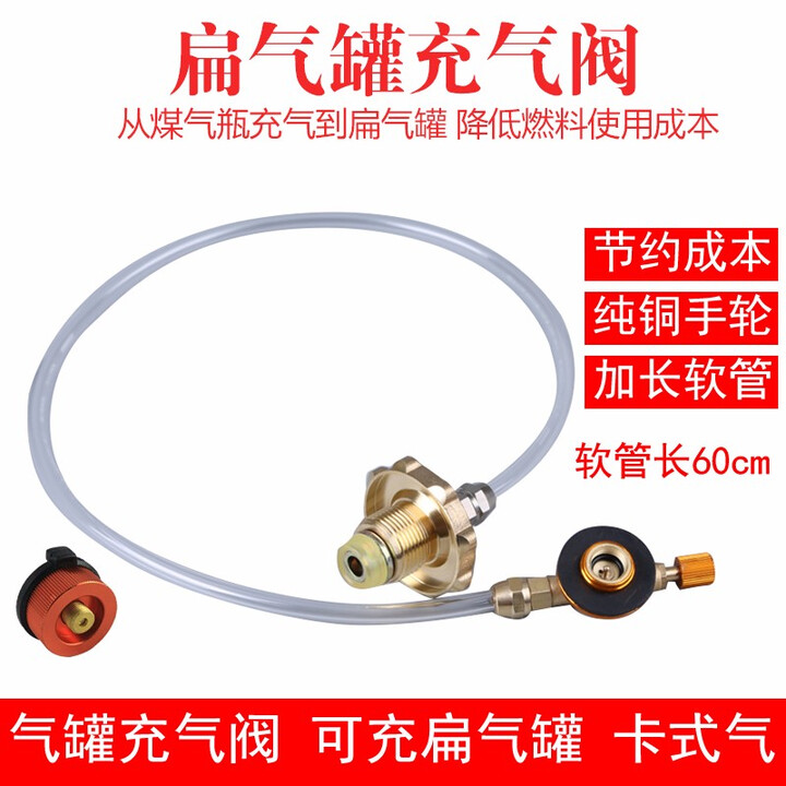 CAMPSOR 户外扁气罐充气阀门转换液化气导气煤气卡式炉气罐充气转接头 长罐+扁罐充气阀门