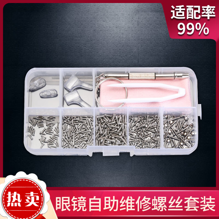 埠帝眼镜小螺丝钉配件眼镜框镜腿锣丝硅胶鼻托维修工具套装送螺丝起子【图片 价格 品牌 报价】-京东