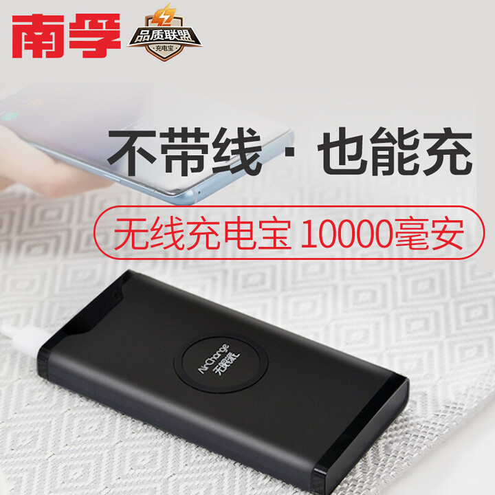 南孚(NANFU) 苹果X无线充电宝超薄便携移动电源快充10...