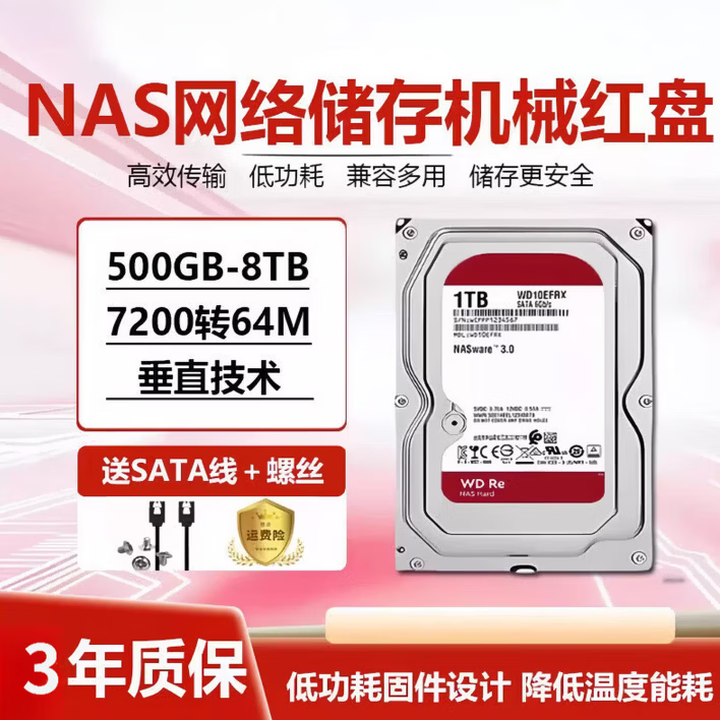 WD BLUE西数红盘 企业级机械硬盘台式机硬盘NAS存储 SATA 7200转电脑硬盘3.5寸 办公游戏储存垂直盘 16TB 西数红盘NAS专用-质保三年