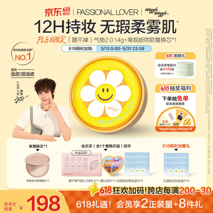 【恋火(Passional Lover)【乐园限定】蹭不掉气垫1正1替】恋火(Passional Lover)PL气垫蹭不掉bb霜定妆二合一遮 ...
