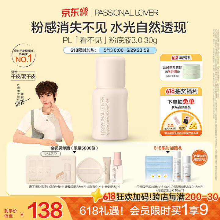 【恋火(Passional Lover)看不见粉底液3.0 30g】恋火(Passional Lover)PL粉底液看不见干皮遮瑕持久自然裸妆 ...