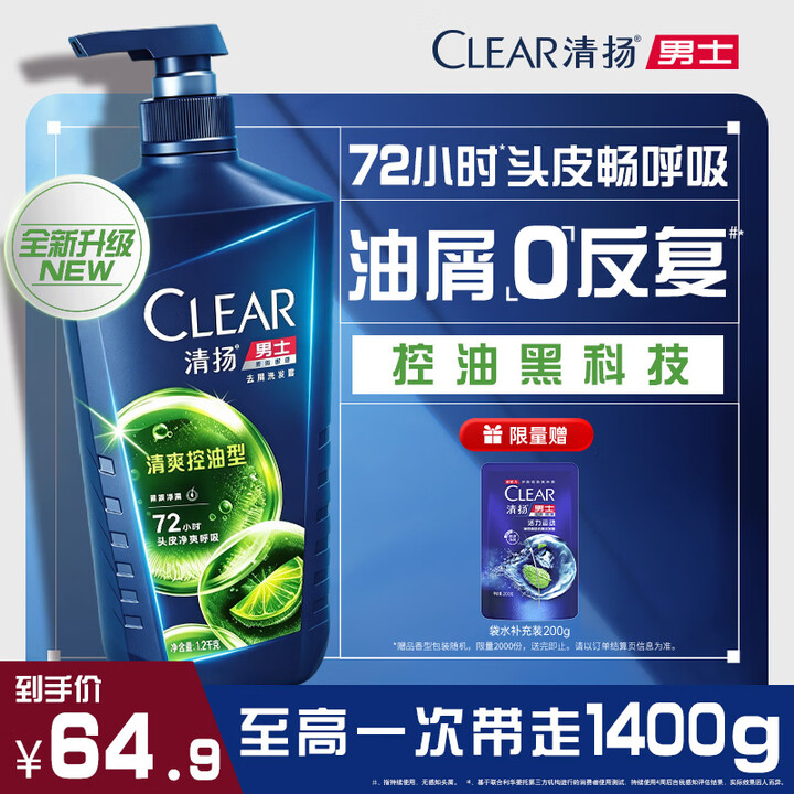 【清扬（CLEAR）洗发水】清扬男士去屑洗发水 清爽控油1.2kg 蓬松修护洗头膏热门商品【行情 报价 价格 评测】-京东