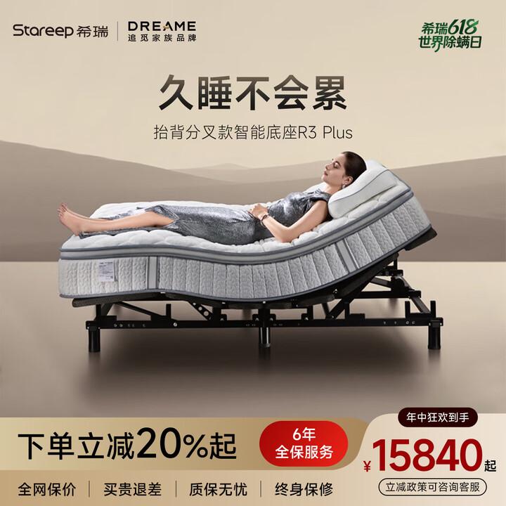 STAREEP希瑞智能床抬背分叉款智能底座R3 Plus CN-FI12 内嵌【图片 价格 品牌 报价】-京东