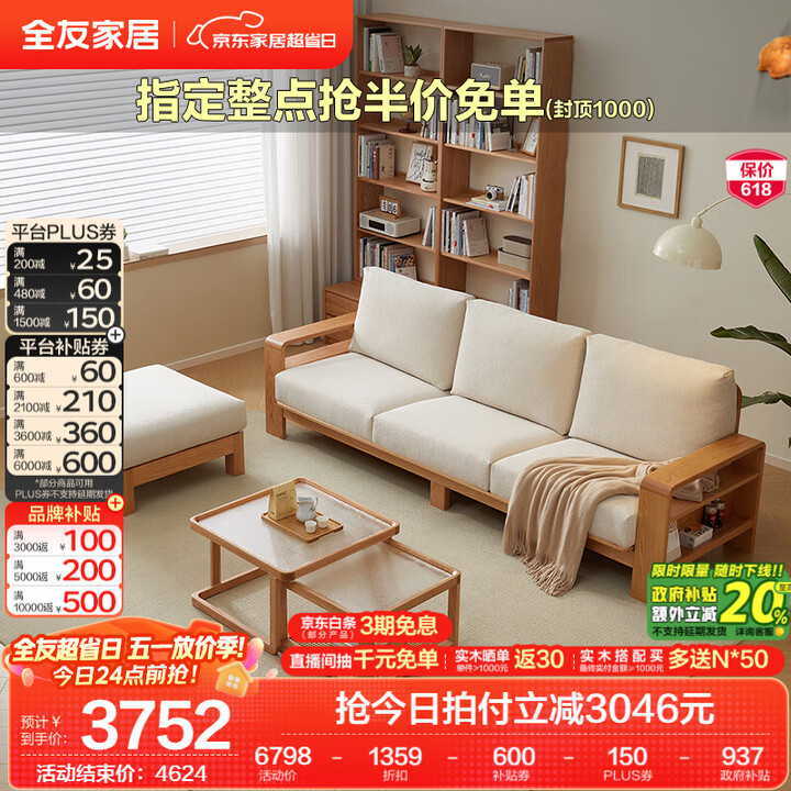 全友(QUANU)家居新品沙发客厅原木风实木沙发大小户型三人位直排沙发家具 实木沙发大三人位+脚凳2.7m 三人位 2.7m【图片 价格 品牌 ...
