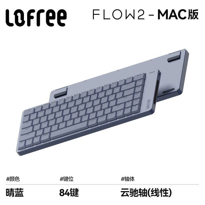 【洛斐(LOFREE)OE927】洛斐(LOFREE)小顺FLOW2 MAC版矮轴机械键盘无线蓝牙三模办公铝坨坨键盘 晴蓝云驰【行情 报价 ...