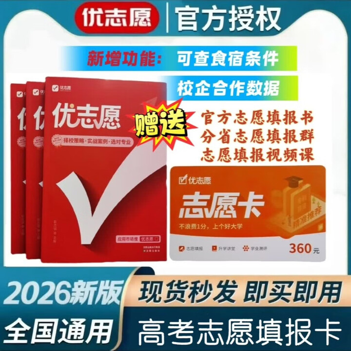 优志愿【授权，顺丰免邮】优志愿卡2026年高考大数据志愿填报软件 2026优志愿电子卡(客服秒发卡密)	
