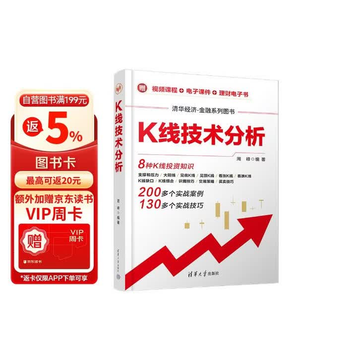 K线技术分析清华系列封面