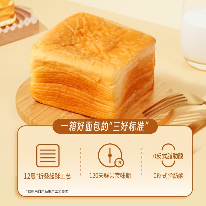 三只松鼠水牛乳千层吐司1000g 厚切面包早餐休闲零食手撕代餐饱腹点心	
