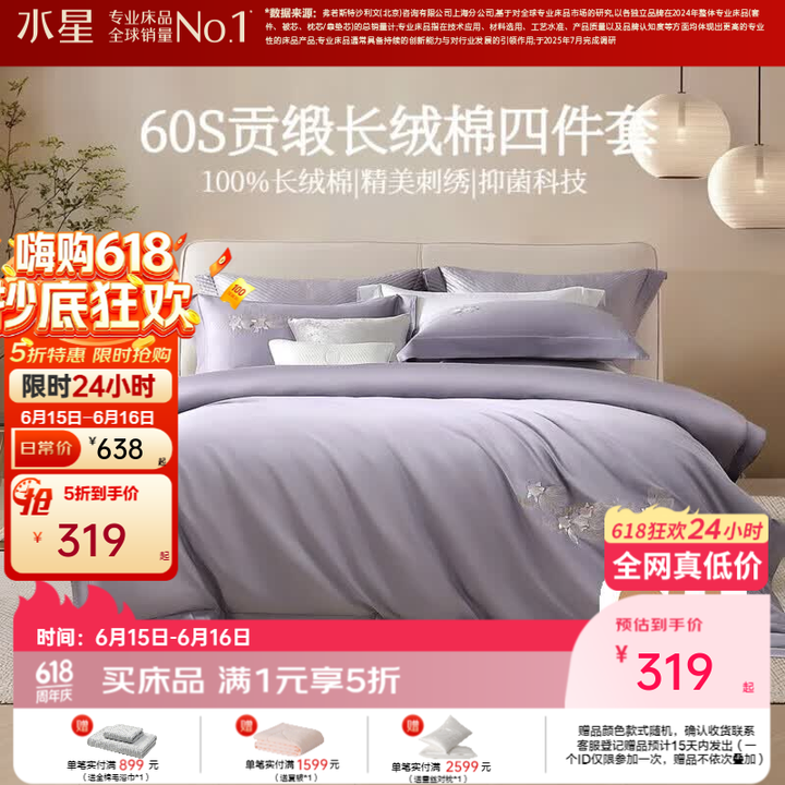 水星家纺四件套 60支新疆长绒棉纯棉贡缎高级轻奢四件套 家用床单被套枕套 水知鱼【国风刺绣礼盒装】店铺爆款 1.5m床 床单款 (被套200 ...