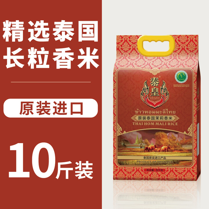 泰皇泰国香米原装进口茉莉香米 新米 长粒香大米5kg、10kg、25kg 泰国原装进口茉莉香米5kg-新包装【图片 价格 品牌 报价】-京东