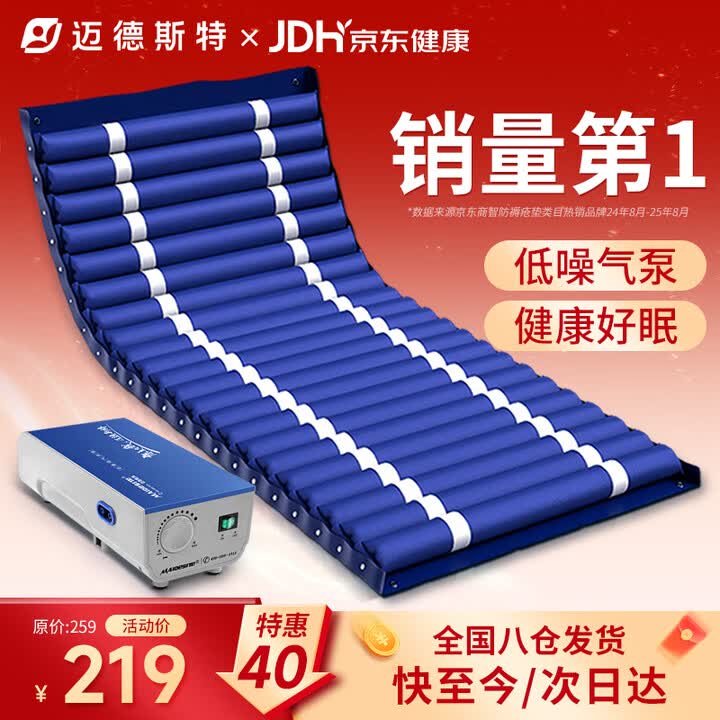 迈德斯特 防褥疮气垫床医用家用老人充气床垫瘫痪病人护理气床垫 S01	