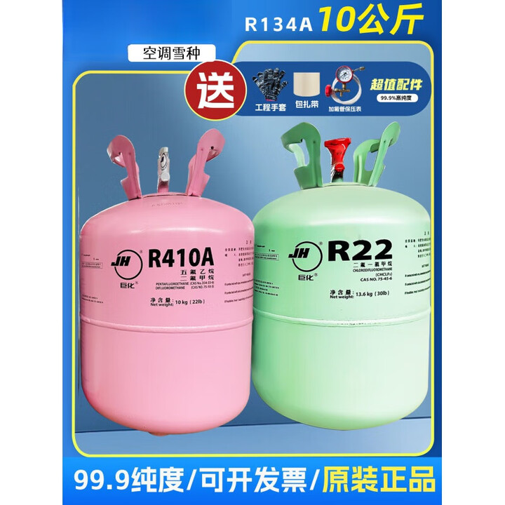 卓仕坤定制r22氟利昂R22空调制冷剂空调冷媒/410巨化R134A原装品质10公 大兴R22净重5公斤 关注店铺送扎【图片 价格 品牌 报价】-京东