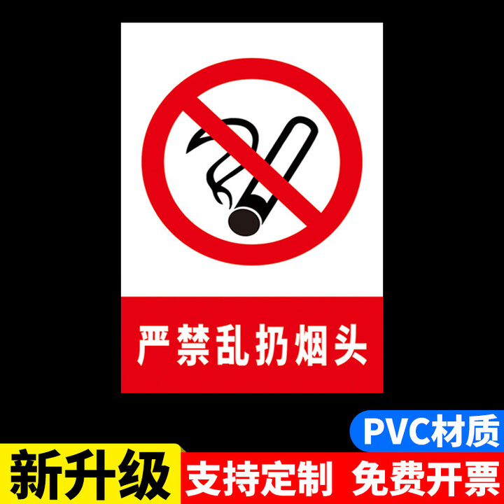 溪沫禁止乱扔烟头请勿标志牌烟头投放处灭烟处严禁乱扔烟头请将烟头熄灭后丢入垃圾桶内温馨提示指示标贴标牌 严禁乱扔烟头(RYT-11)【PVC板 ...