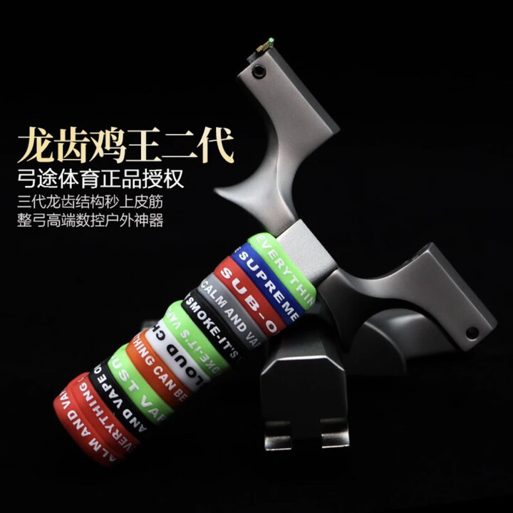 龙齿鸡王二代弓速体育正品授权三代龙齿鸡王抄土皮筋整合高端控户 10030尺寸+3皮+弓盒+瞄+200泥丸