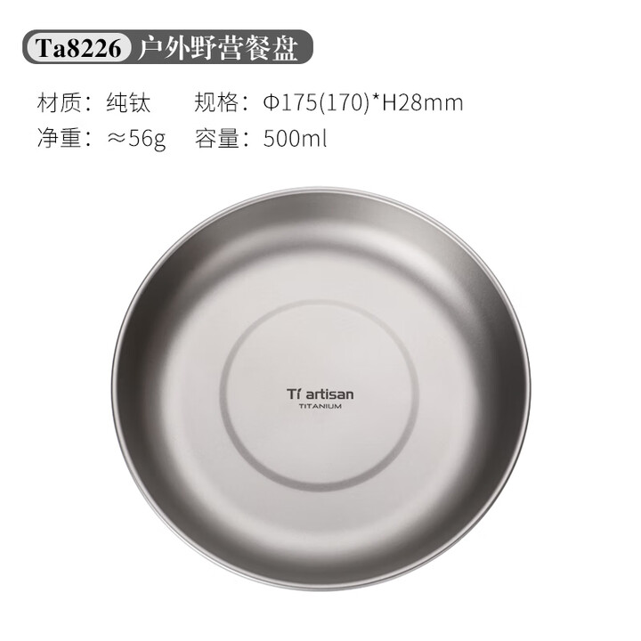 Ti artisan钛工匠户外纯钛餐盘野餐野炊餐碟旅游餐具露营钛沙拉盘钛果盘 纯钛餐盘中号500ml