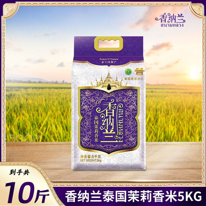 香纳兰泰茉莉香米长粒香米食用米原装斤整箱批发 香纳兰泰国茉莉香米5KG*1【图片 价格 品牌 报价】-京东