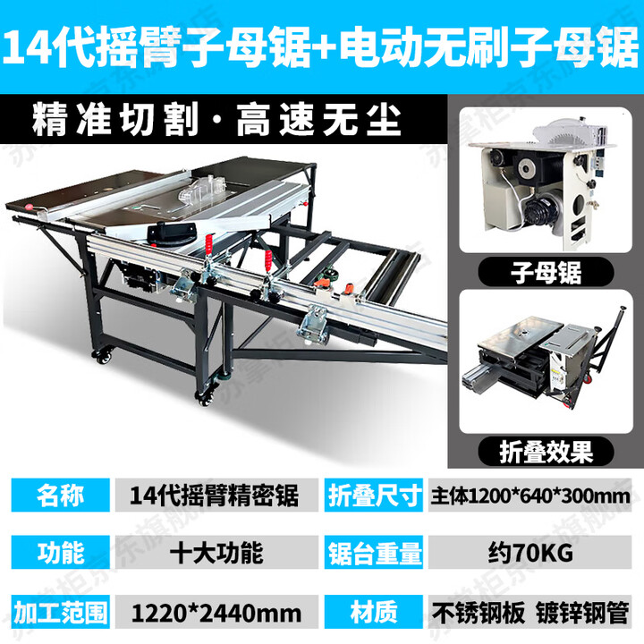 苏掌柜木工折叠多功能摇臂精密推台锯专用工作台一体无尘子母锯木工 十四代推台锯+电动无刷子母锯【图片 价格 品牌 报价】-京东