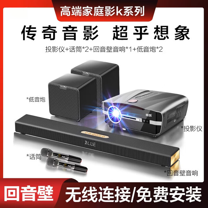 HKMW适用户外露营投影仪新款投影机4k家用超高清办公用会议8K3D电视机一体便携手机投屏家 旗舰K歌版+回音壁音响+ 双个低音炮 套餐五